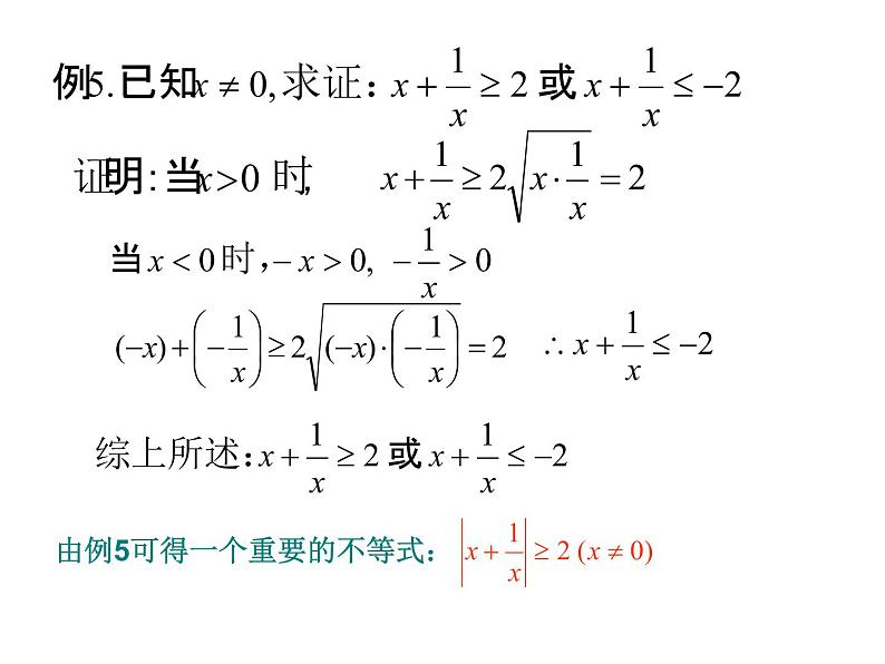 沪教版(上海)高一数学上册 2.5 不等式的证明_1 课件第8页