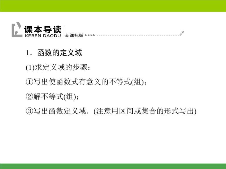 沪教版（上海）高一数学上册 3.1 函数的概念_2 课件04