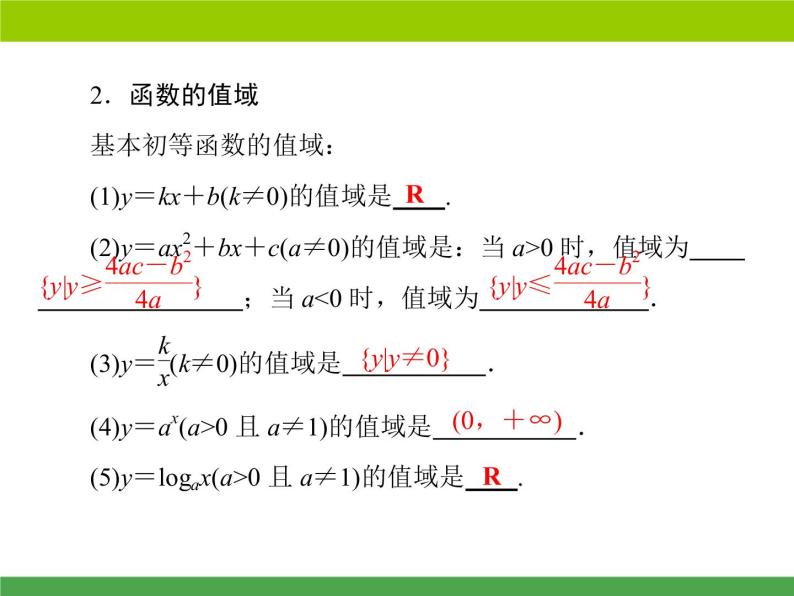 沪教版（上海）高一数学上册 3.1 函数的概念_2 课件06