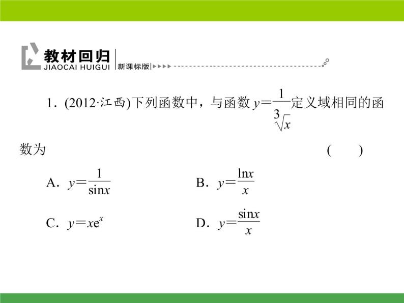 沪教版（上海）高一数学上册 3.1 函数的概念_2 课件07