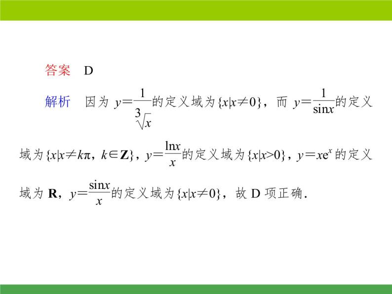 沪教版（上海）高一数学上册 3.1 函数的概念_2 课件08