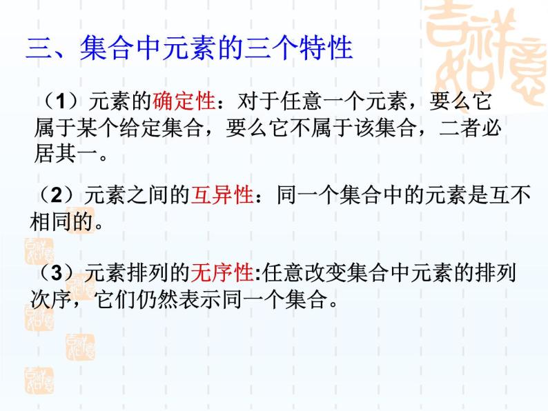 沪教版（上海）高一数学上册 1.1集合及其表示法_1 课件05