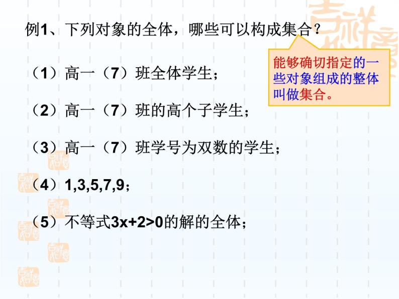 沪教版（上海）高一数学上册 1.1集合及其表示法_1 课件06