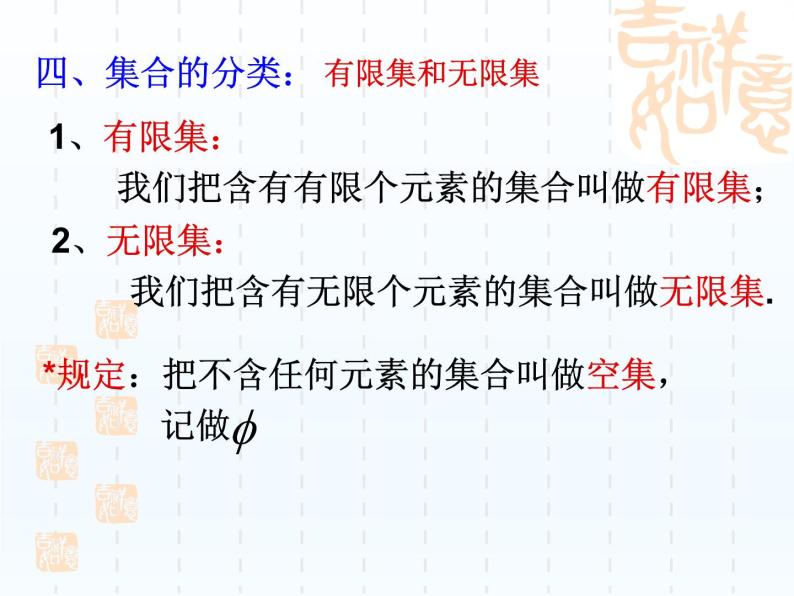 沪教版（上海）高一数学上册 1.1集合及其表示法_1 课件07