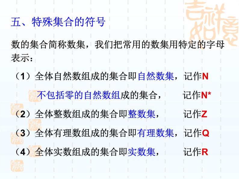沪教版（上海）高一数学上册 1.1集合及其表示法_1 课件08