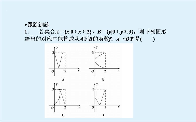 沪教版（上海）高一数学上册 3.1 函数的概念_3 课件07
