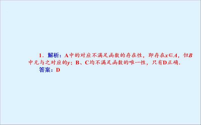 沪教版（上海）高一数学上册 3.1 函数的概念_3 课件08