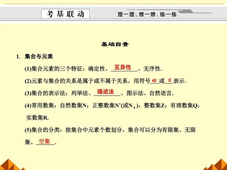 沪教版（上海）高一数学上册 1.3 集合的运算_5 课件02