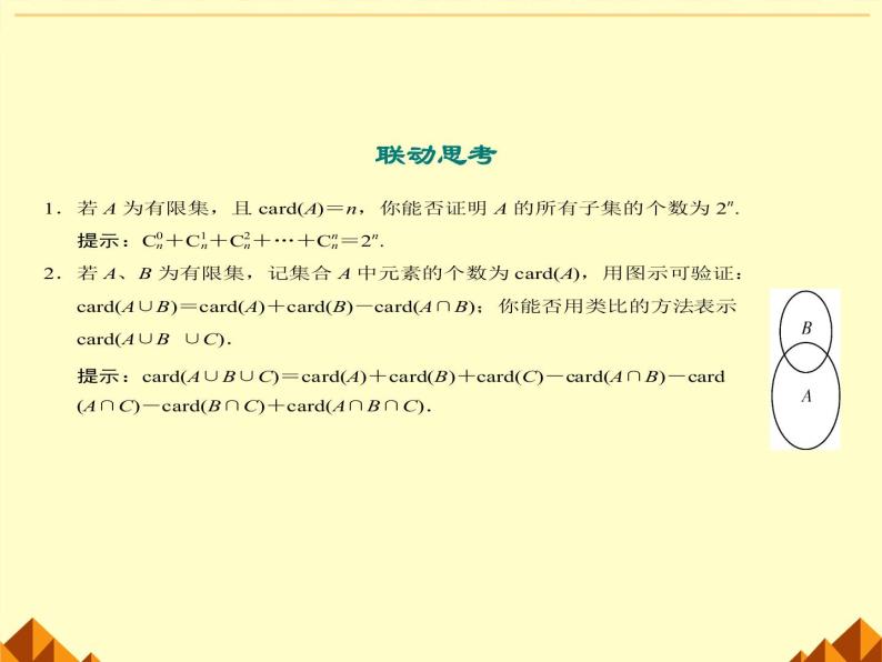沪教版（上海）高一数学上册 1.3 集合的运算_5 课件05