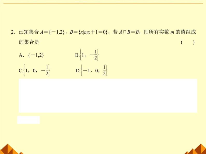 沪教版（上海）高一数学上册 1.3 集合的运算_5 课件07