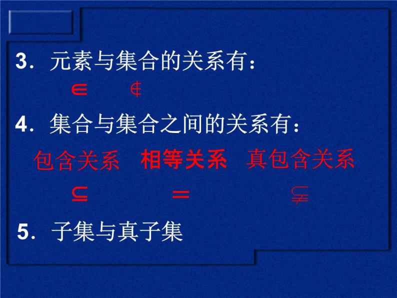 沪教版（上海）高一数学上册 1.3 集合的运算_3 课件03