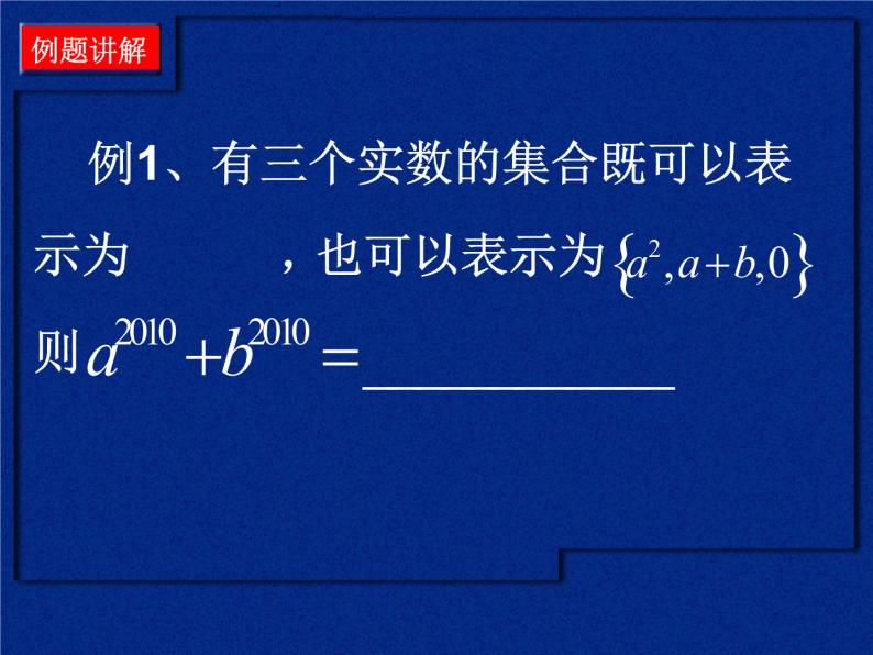 沪教版（上海）高一数学上册 1.3 集合的运算_3 课件06