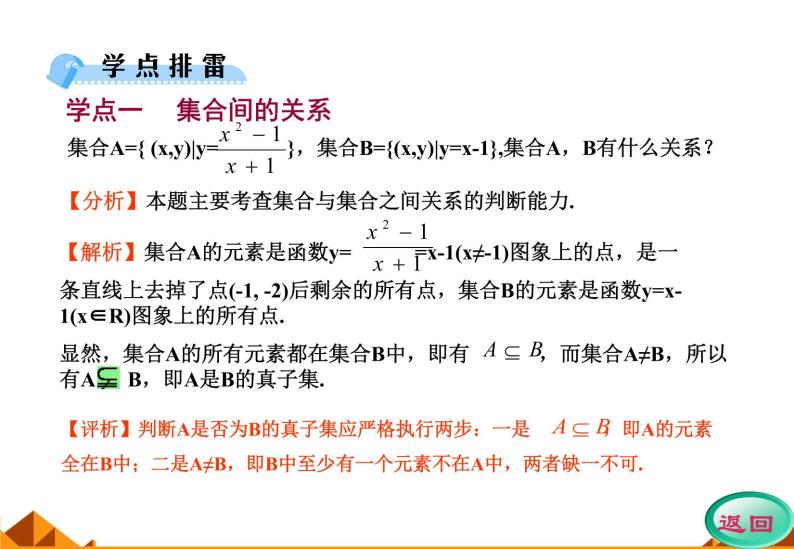 沪教版（上海）高一数学上册 1.2 集合之间的关系_5 课件05