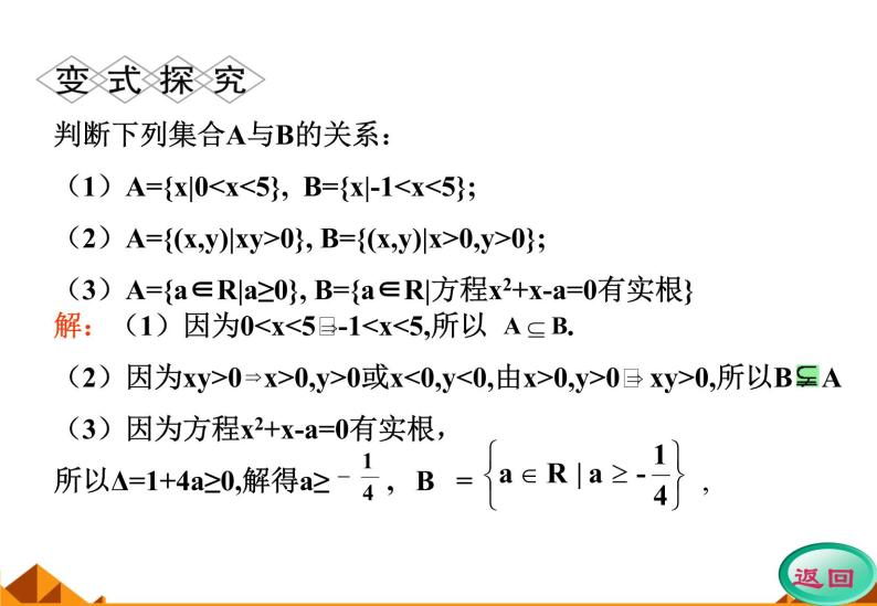 沪教版（上海）高一数学上册 1.2 集合之间的关系_5 课件06