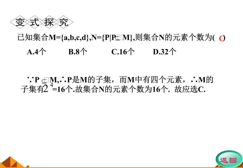 沪教版（上海）高一数学上册 1.2 集合之间的关系_5 课件08