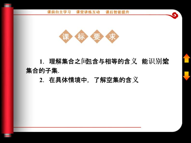 沪教版（上海）高一数学上册 1.2 集合之间的关系_2 课件02