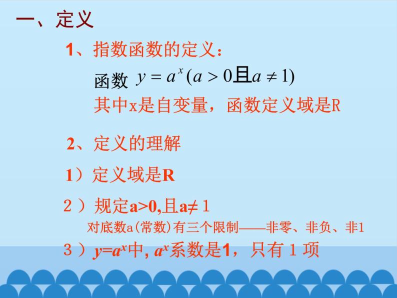 沪教版（上海）高一数学上册 4.2 指数函数的图像与性质 课件05