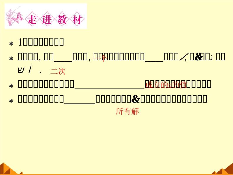 沪教版（上海）高一数学上册 2.2 一元二次不等式的解法_3 课件07