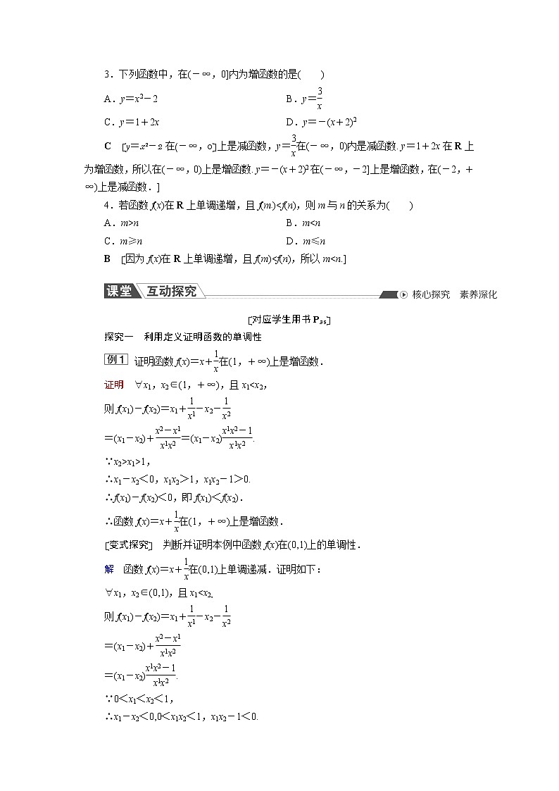高中数学人教A版必修第一册3.2.1 第1课时 函数的单调性课时作业含解析第2页