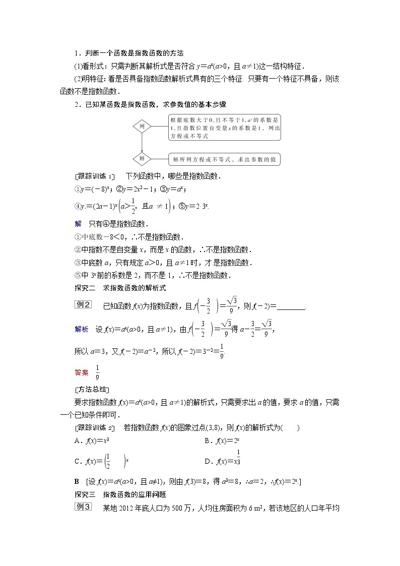 高中数学人教A版必修第一册4.2.1 指数函数的概念课时作业含解析 练习02