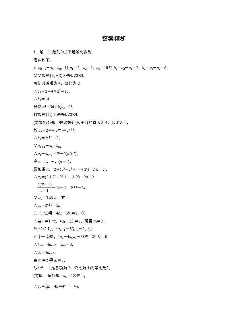 2022届一轮复习专题练习6 第49练  高考大题突破练——数列(解析版)第2页