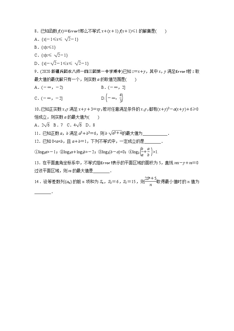 2022届一轮复习专题练习7 第54练  不等式小题综合练(解析版)第2页