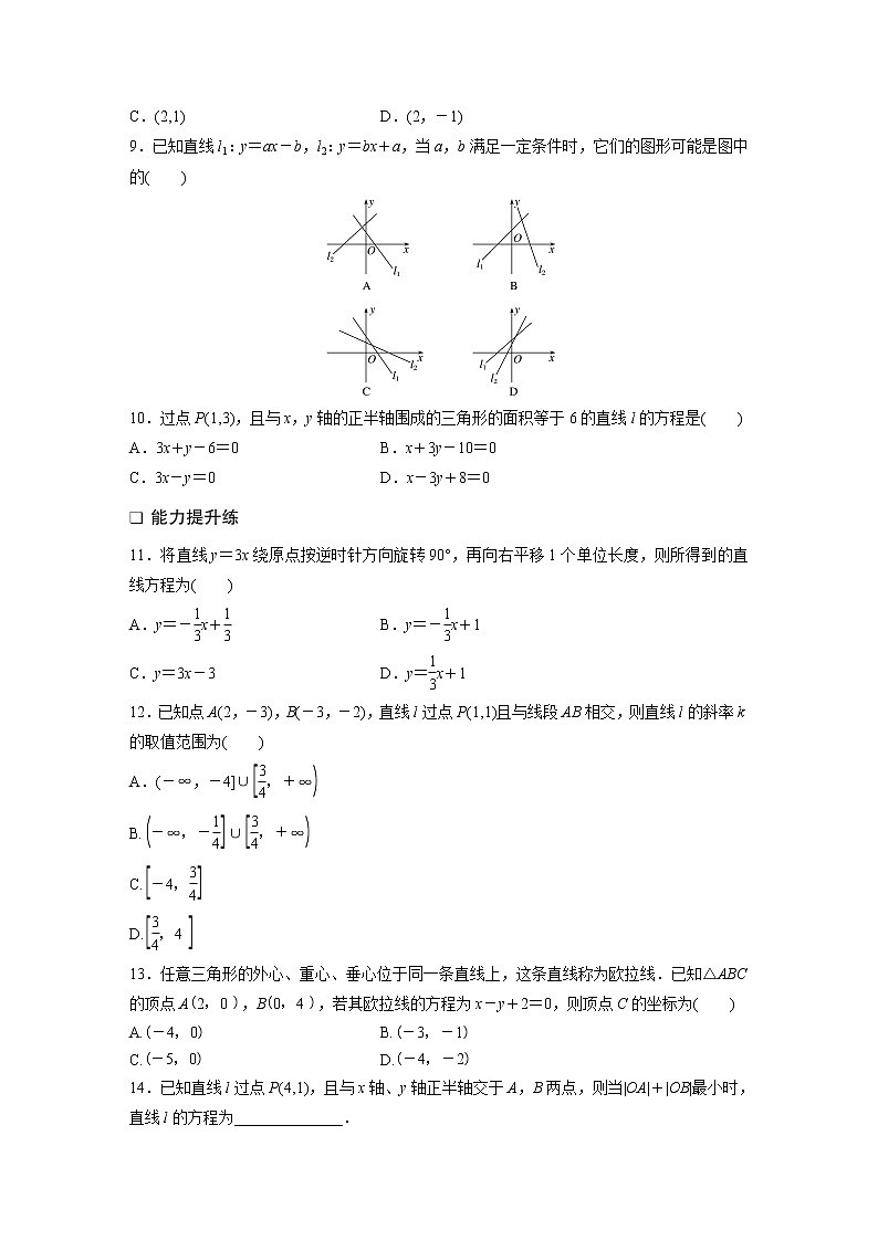 2022届一轮复习专题练习9 第66练 直线的方程(解析版)第2页