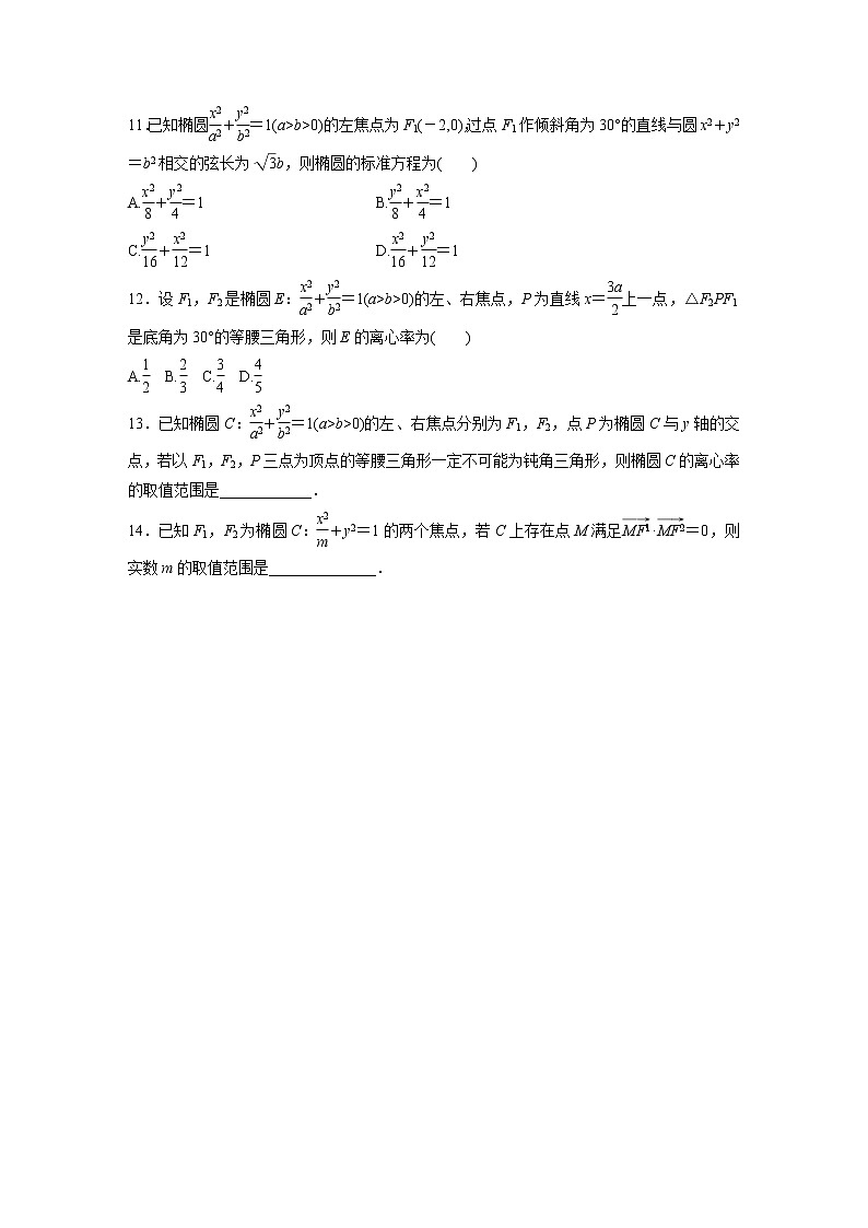2022届一轮复习专题练习9 第71练 椭圆及其性质(解析版)第3页