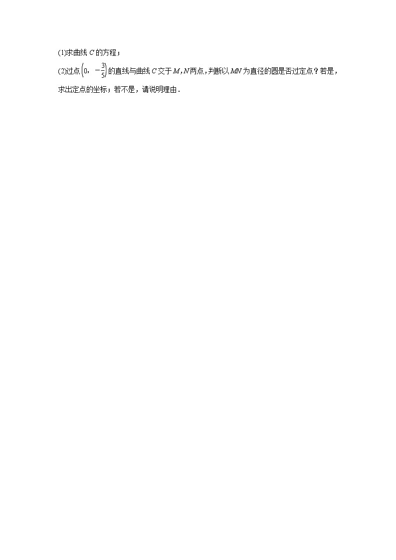 2022届一轮复习专题练习9 第79练  高考大题突破练——定点与定值问题(解析版)第2页