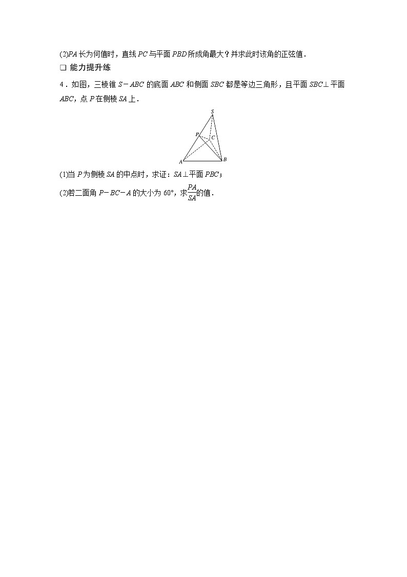 2022届一轮复习专题练习8 第65练 高考大题突破练——立体几何与空间向量(解析版)第2页