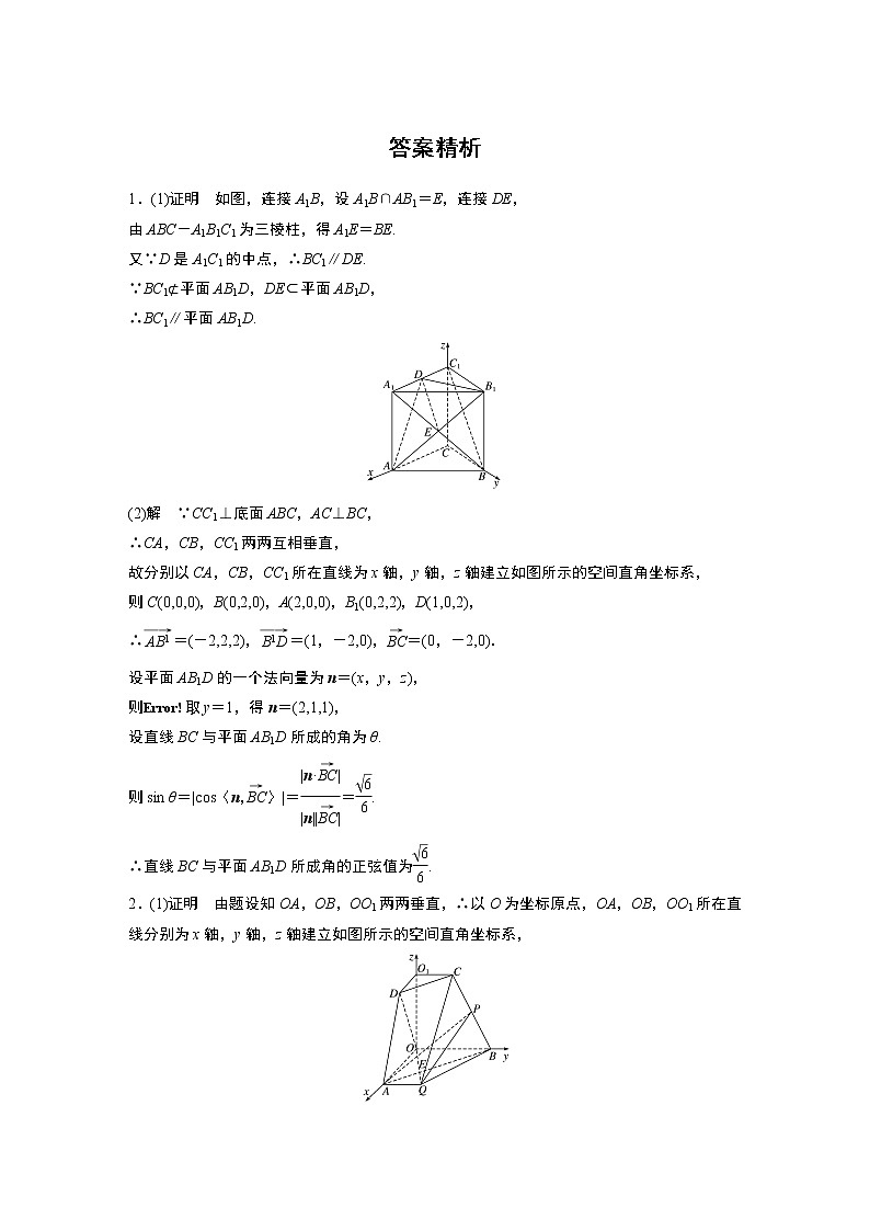 2022届一轮复习专题练习8 第65练 高考大题突破练——立体几何与空间向量(解析版)第3页