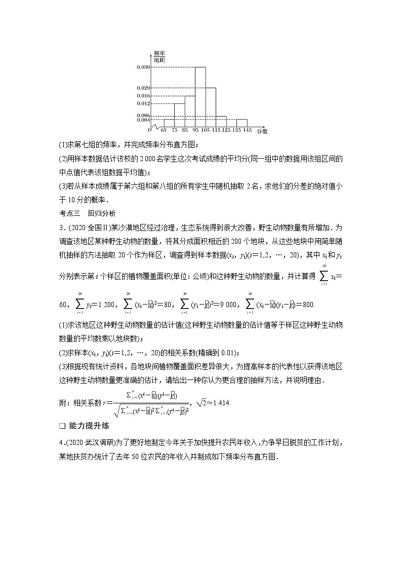 2022届一轮复习专题练习10 第94练  高考大题突破练——概率与统计(解析版)第2页