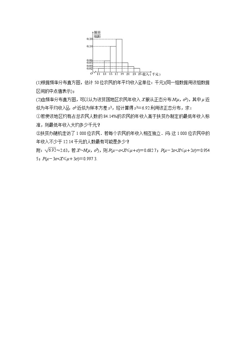 2022届一轮复习专题练习10 第94练  高考大题突破练——概率与统计(解析版)第3页