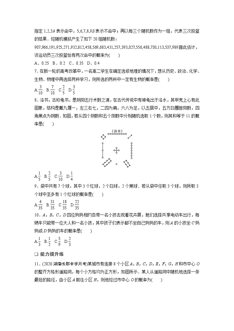 2022届一轮复习专题练习10 第86练 随机事件的概率与古典概型(解析版)第2页
