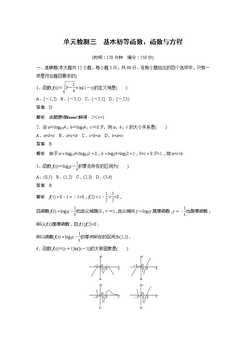 2022届高考数学一轮复习单元检测三 基本初等函数、函数与方程(解析版)第1页