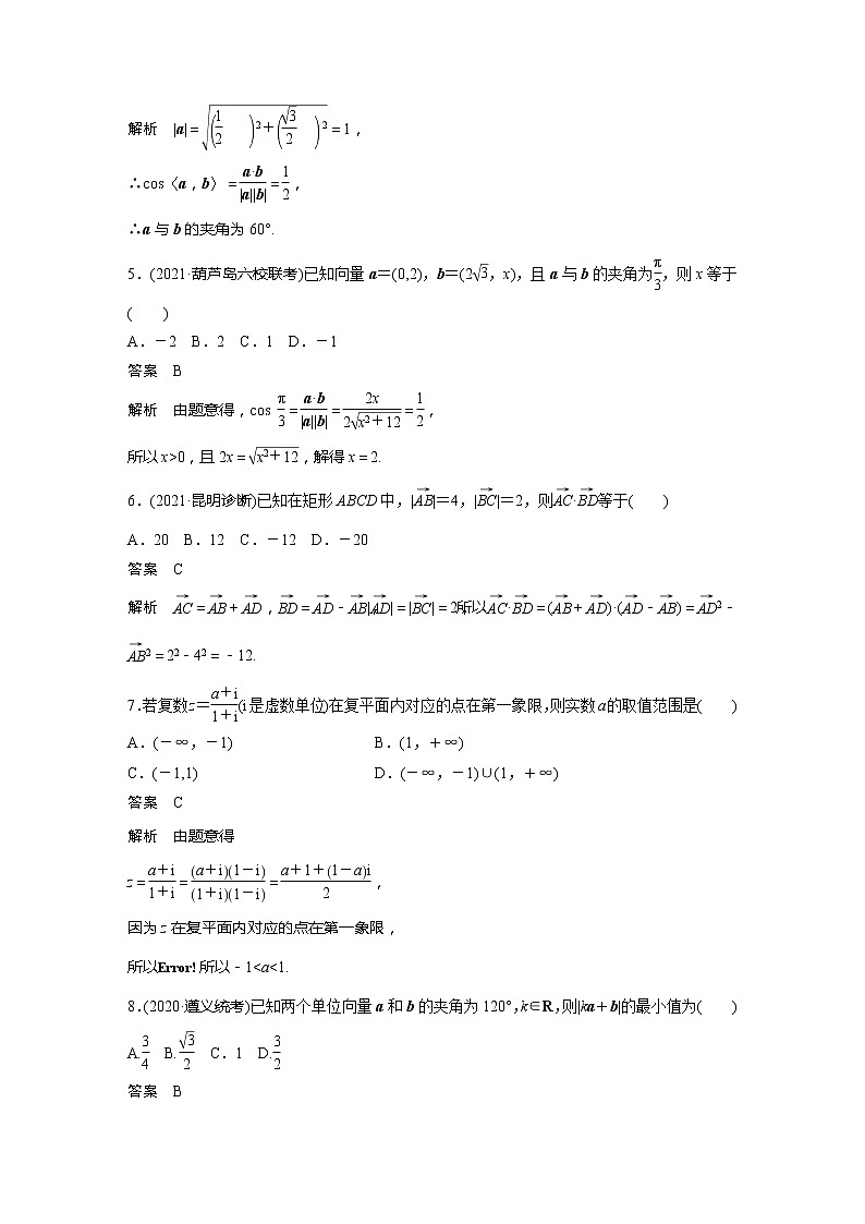 2022届高考数学一轮复习单元检测六 平面向量、复数(解析版)第2页