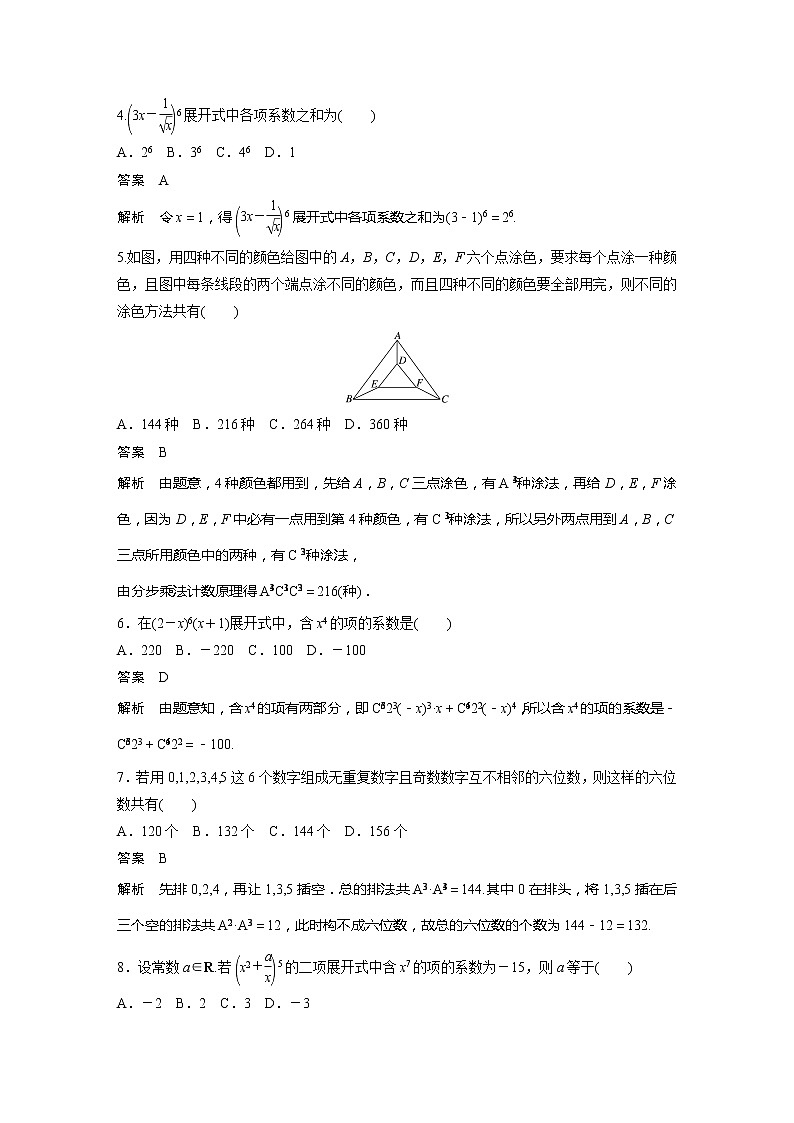 2022届高考数学一轮复习单元检测十三 计数原理(解析版)02