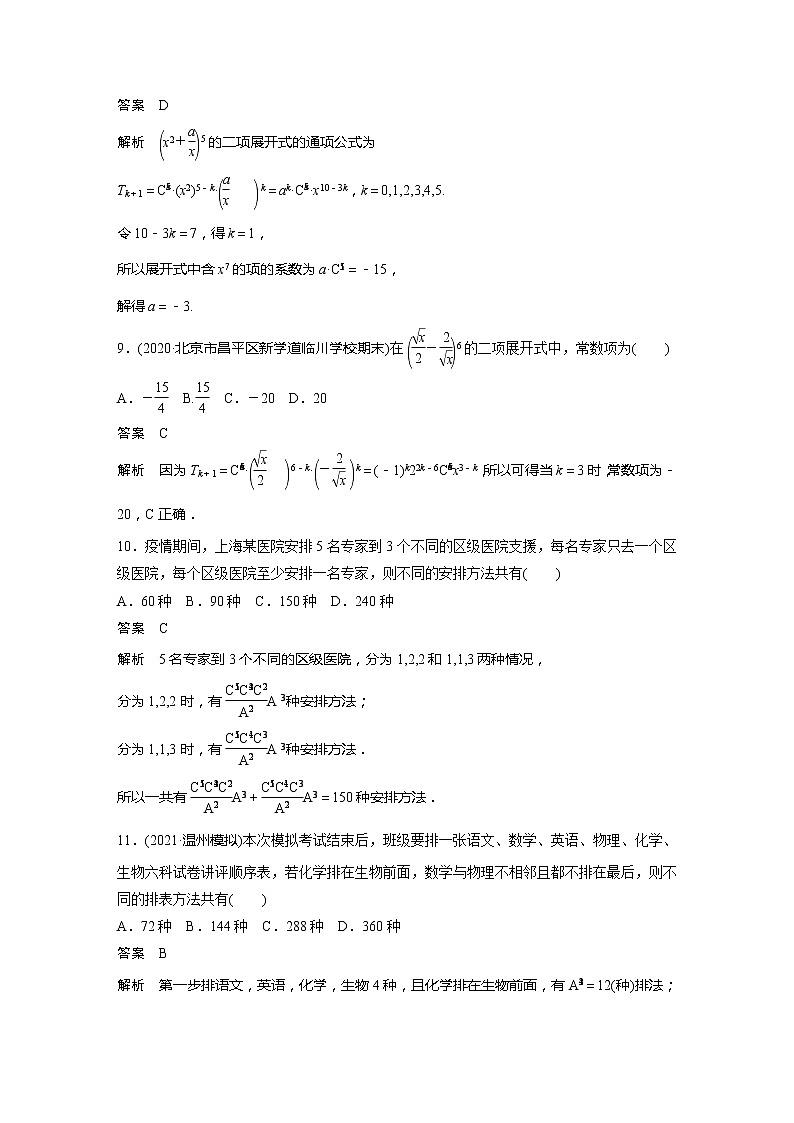 2022届高考数学一轮复习单元检测十三 计数原理(解析版)03