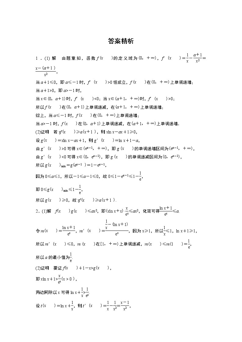 2022届一轮复习专题练习3 第24练 高考大题突破练——不等式证明(解析版)第2页