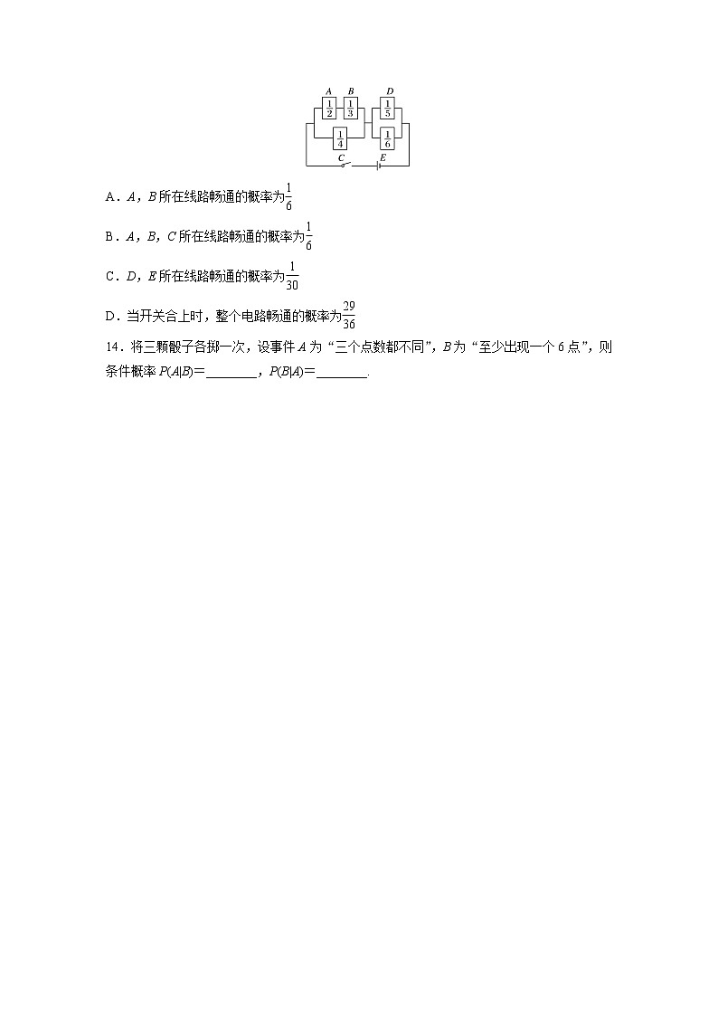 2022届一轮复习专题练习10 第88练 事件的独立性(解析版)第3页