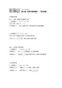2022届一轮复习专题练习3 第23练  高考大题突破练——零点问题(解析版)