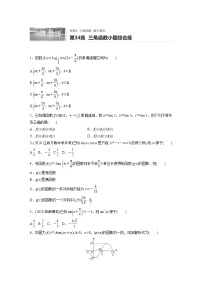 2022届一轮复习专题练习4 第34练  三角函数小题综合练(解析版)