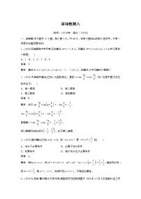 2022届高考数学一轮复习滚动检测六（解析版）