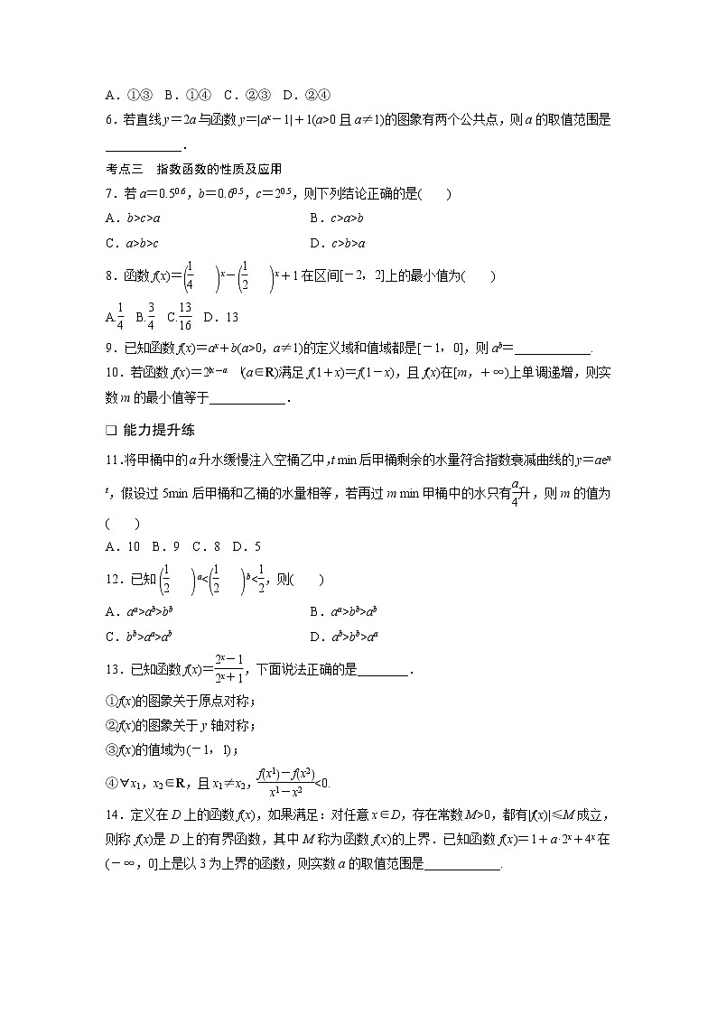 2022届一轮复习专题练习2 第9练 指数与指数函数(解析版)02