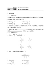2022届一轮复习专题练习2 第11练  函数的图象（解析版）