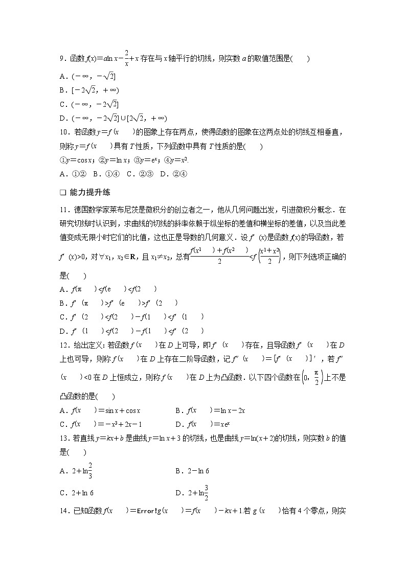 2022届一轮复习专题练习3 第16练 导数的概念及其意义、导数的运算(解析版)第2页