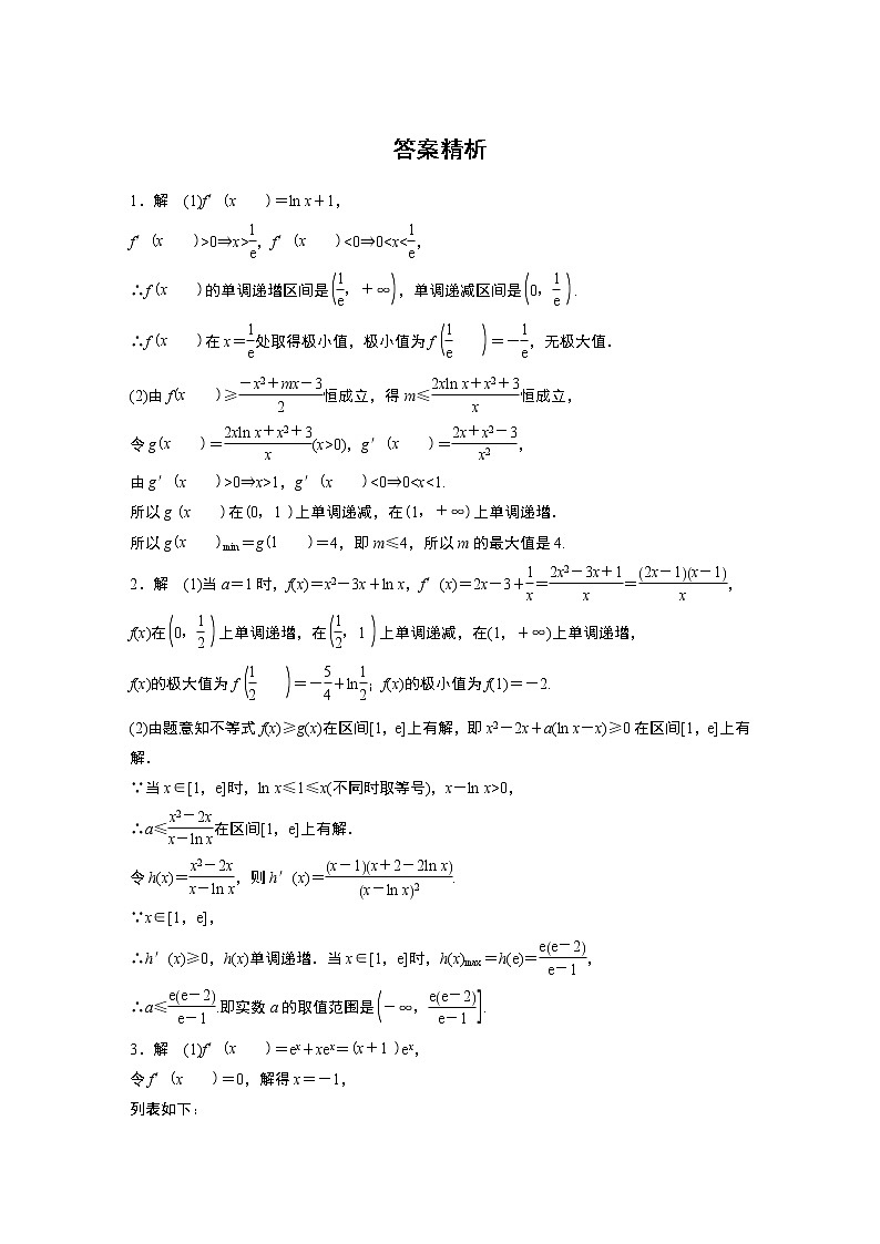 2022届一轮复习专题练习3 第22练  高考大题突破练——恒(能)成立问题(解析版)第2页