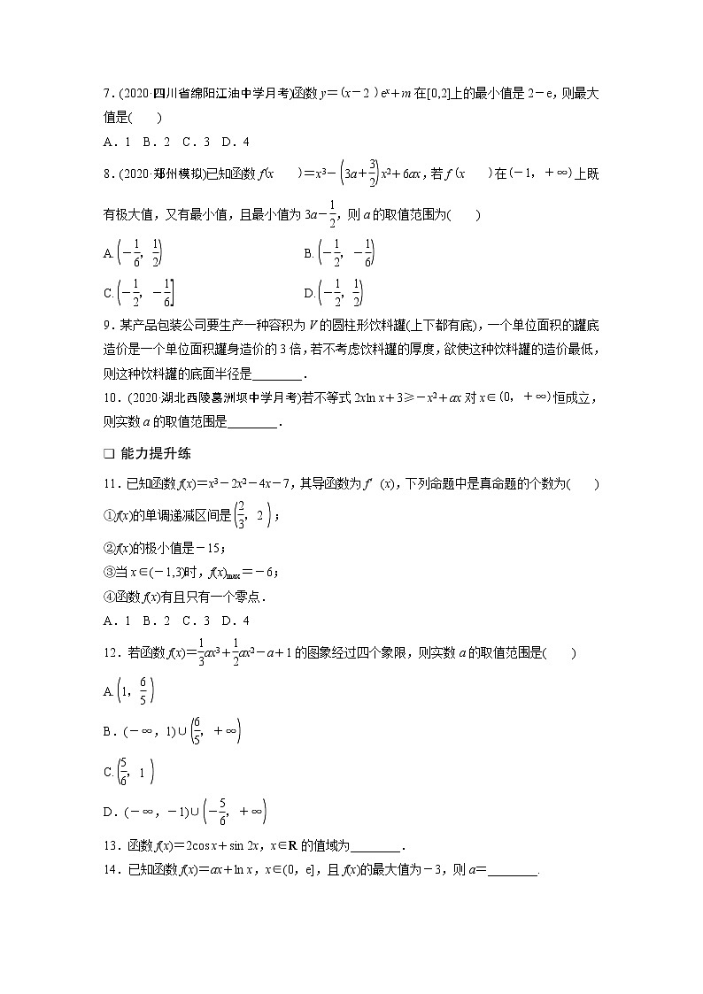 2022届一轮复习专题练习3 第18练 导数与函数的极值、最值(解析版)第2页