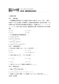 2022届一轮复习专题练习2 第4练  函数的概念及表示（解析版）