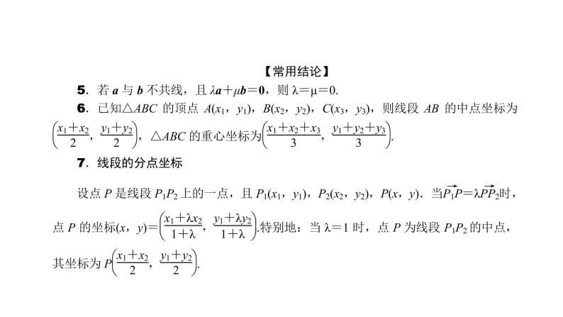 2022届新高考一轮复习人教B版 5.2 平面向量的基本定理及坐标表示 课件（32张）03